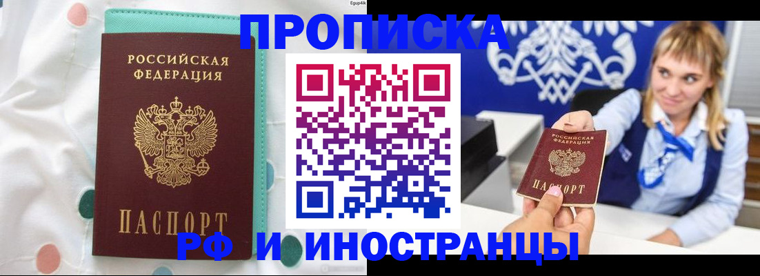 прописка регистрация в Кемеровской области