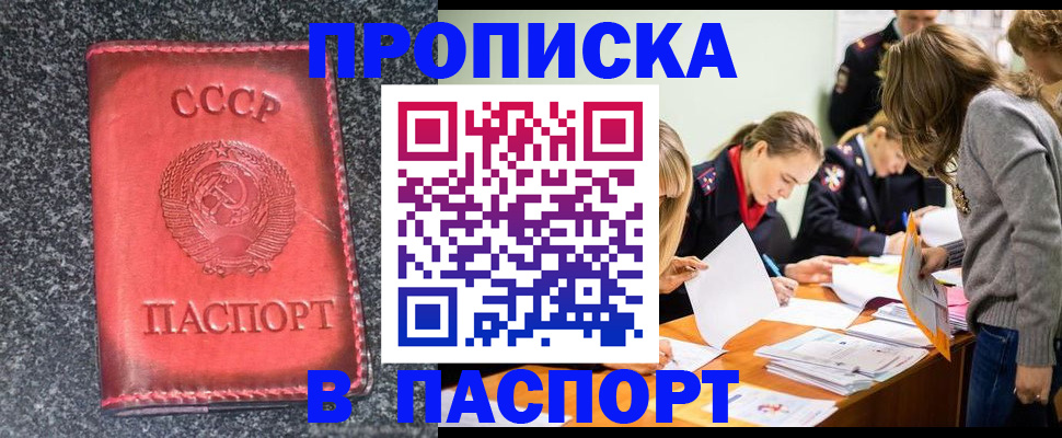прописка для школы в Кемеровской области